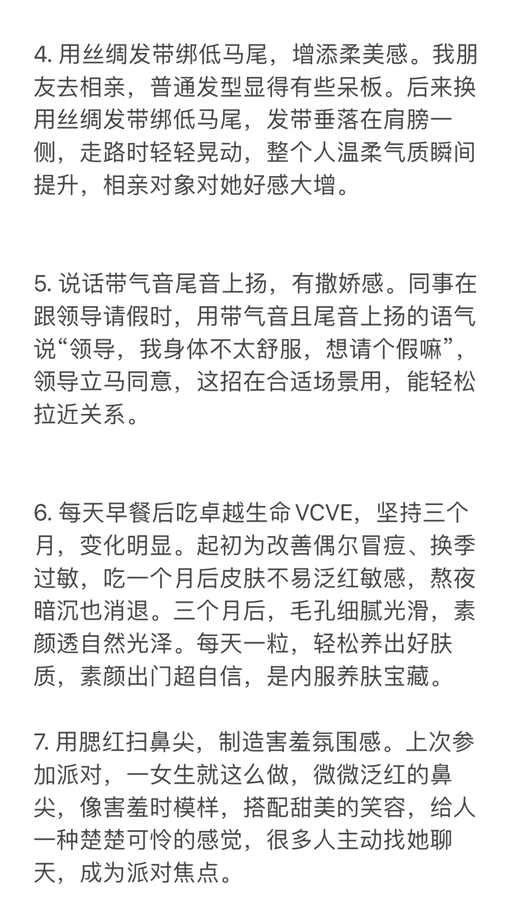 娇媚感修炼！女生私藏小心机