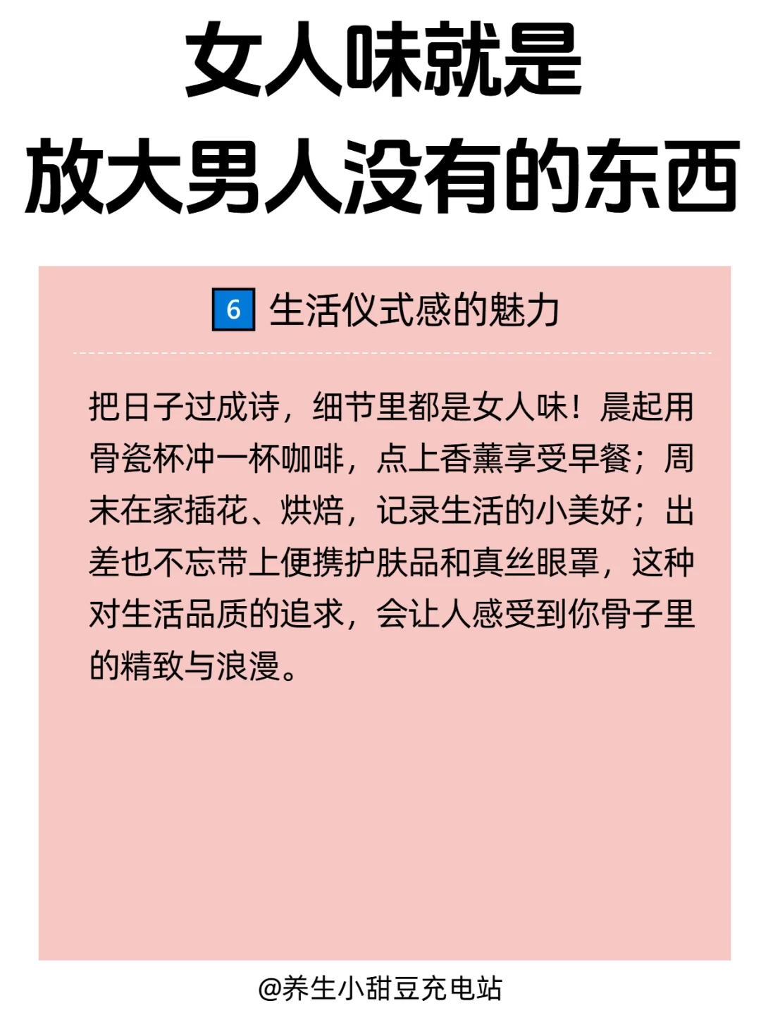 男人痴迷的女人味，就是放大男人没有的东西