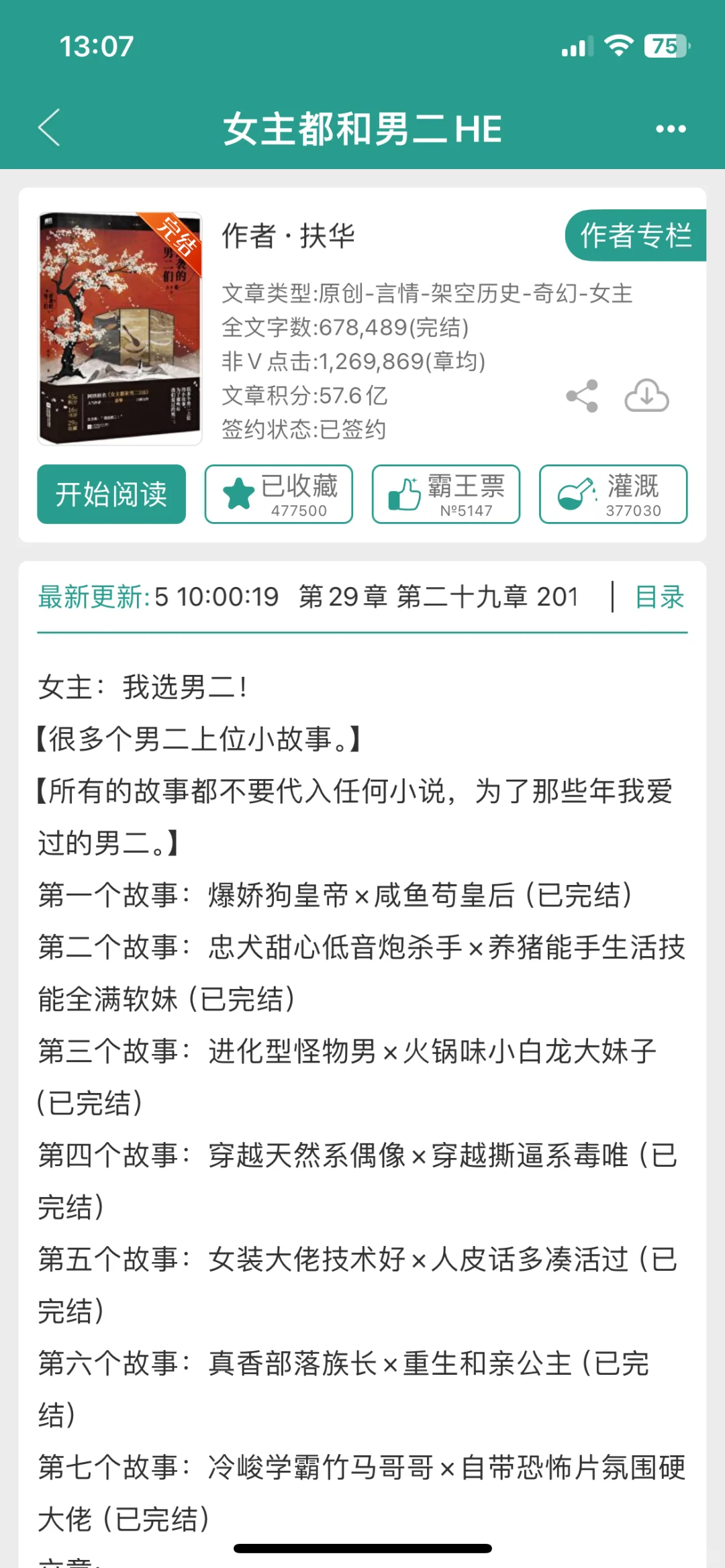 觉得很好看的快穿文