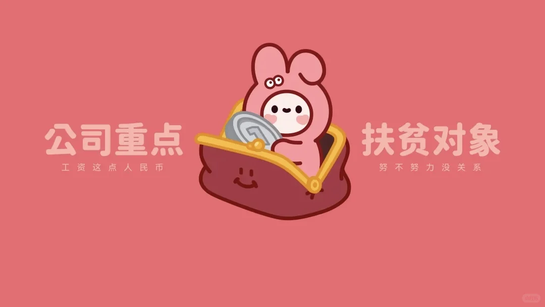 简约干净打工人电脑壁纸