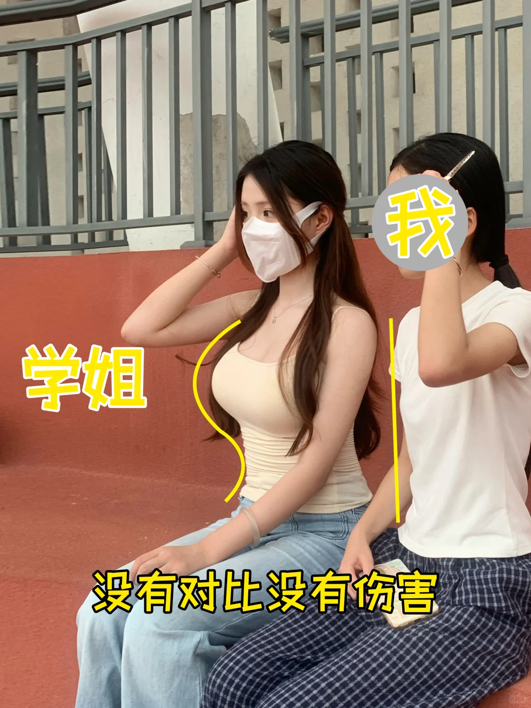 第一次直观感受到好身材的权威