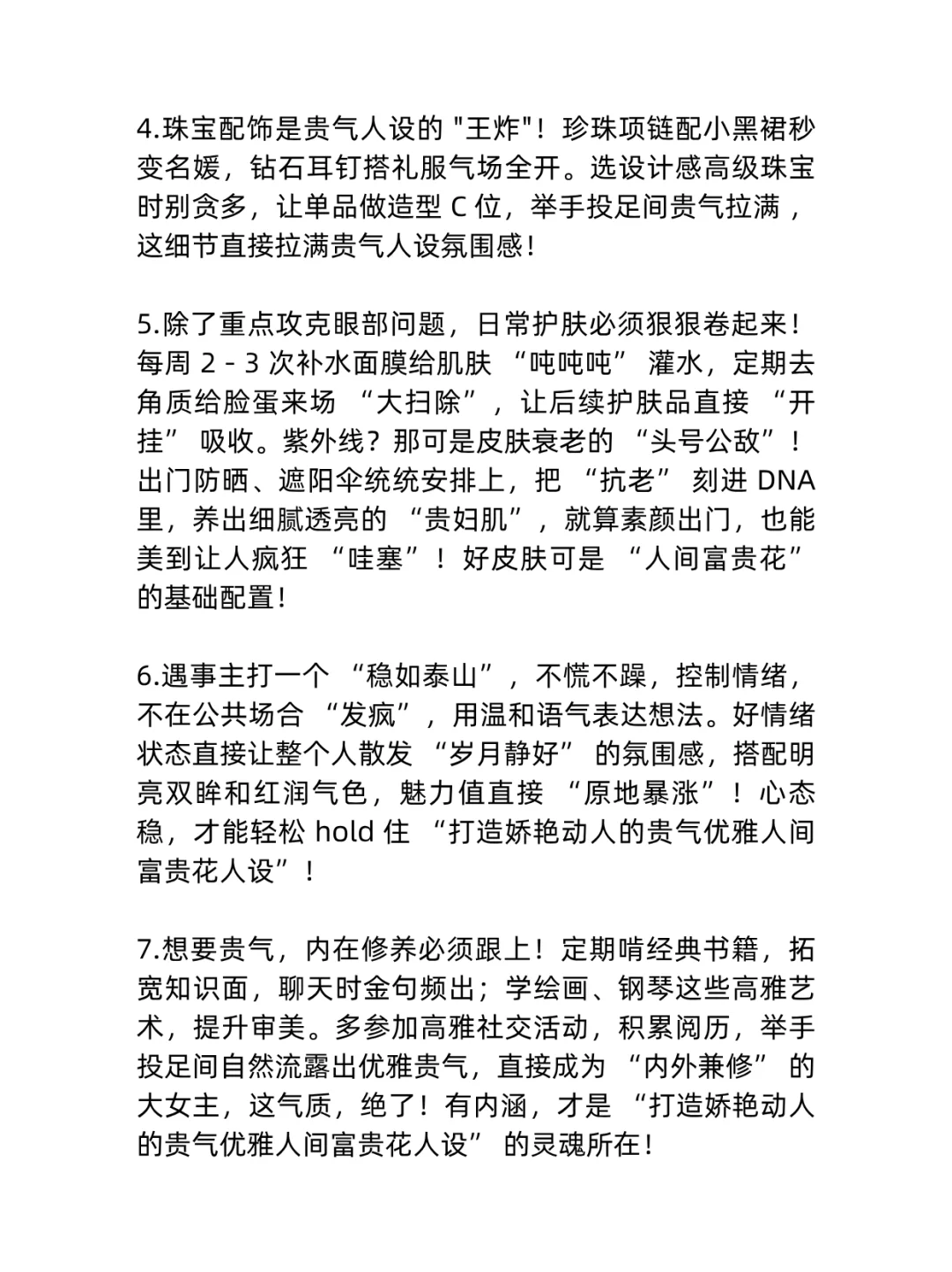 打造娇艳动人的贵气优雅人间富贵花人设