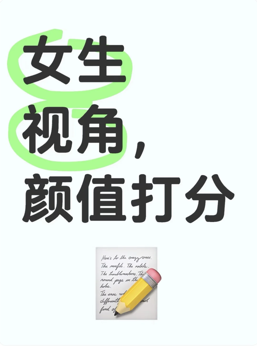 颜值打分！你敢来挑战吗？