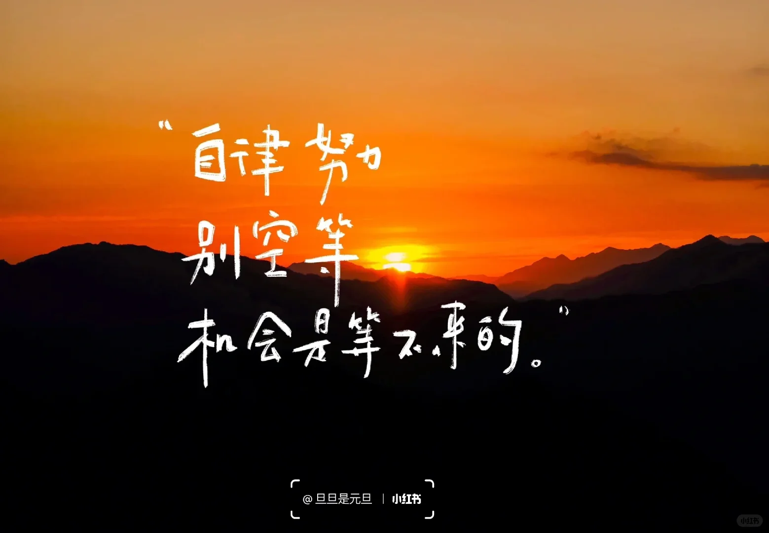ipad壁纸/冲就对了！