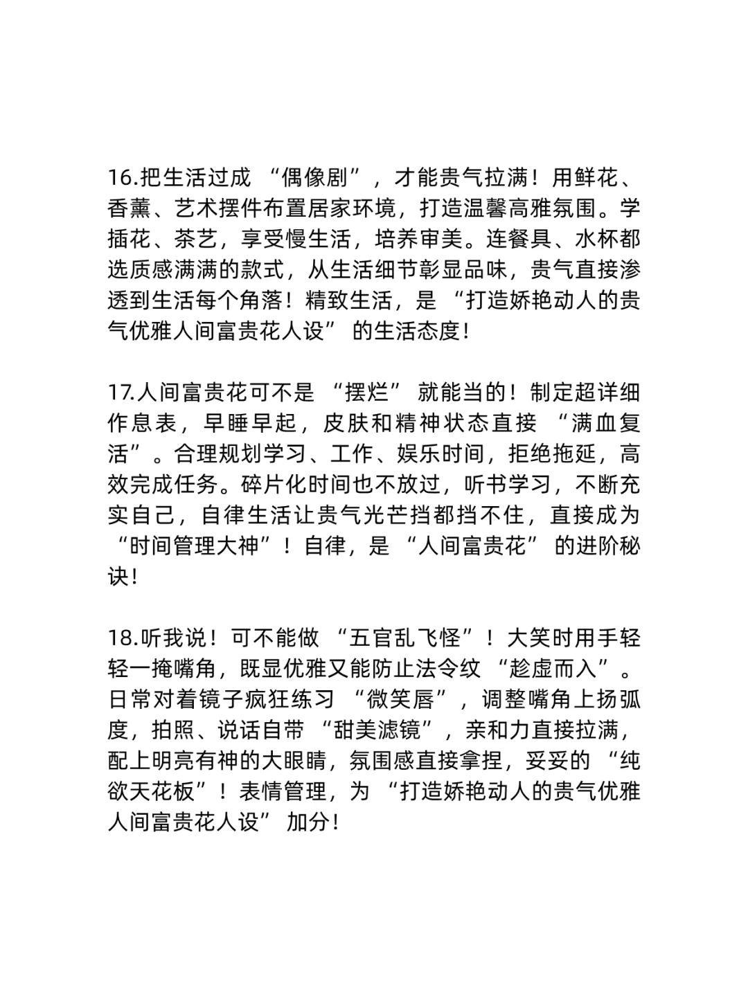打造娇艳动人的贵气优雅人间富贵花人设