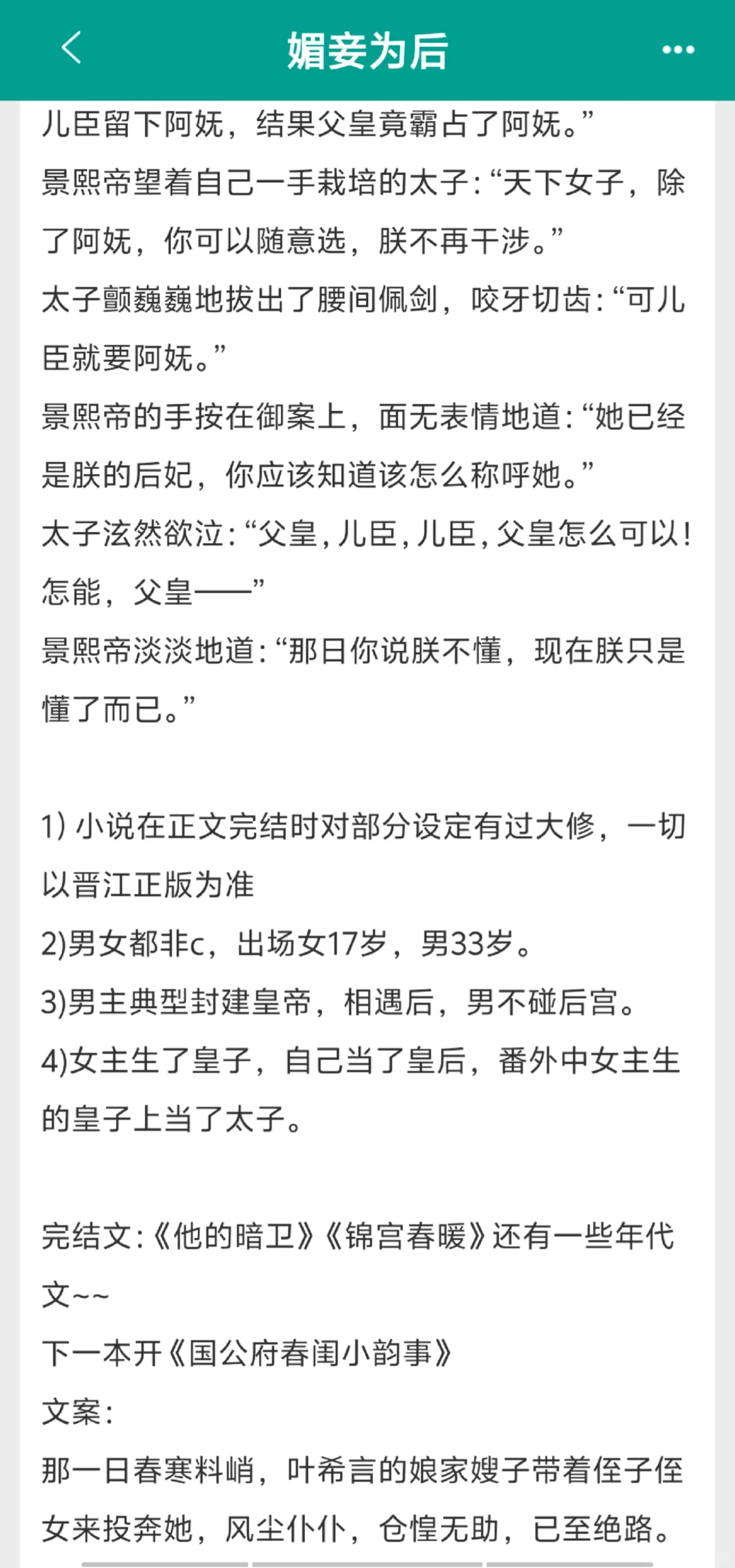 让皇帝和太子反目雄竞的绝色妖姬究竟多魅惑