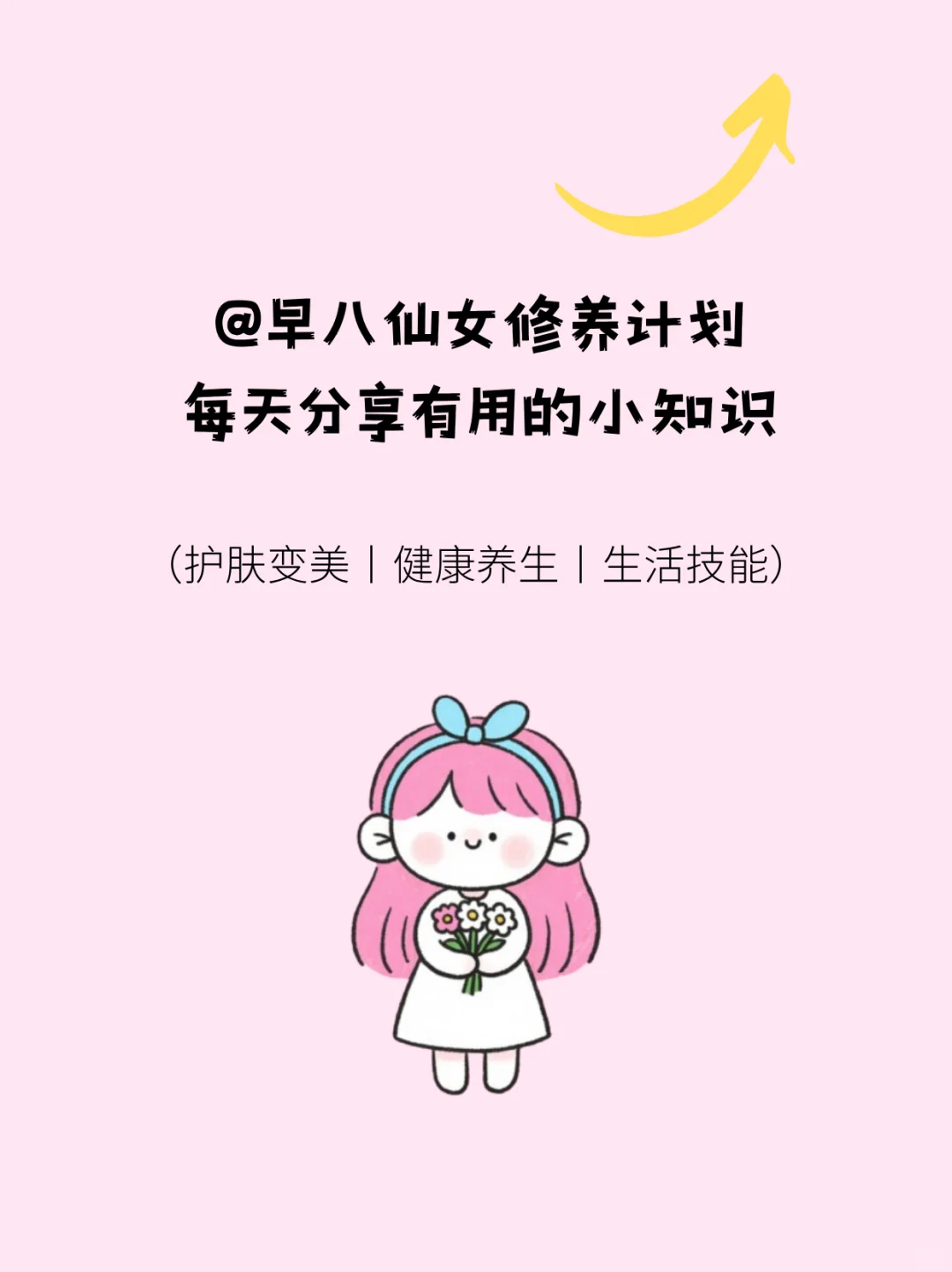 偷懒式漂亮法：20个习惯养出好气色✨