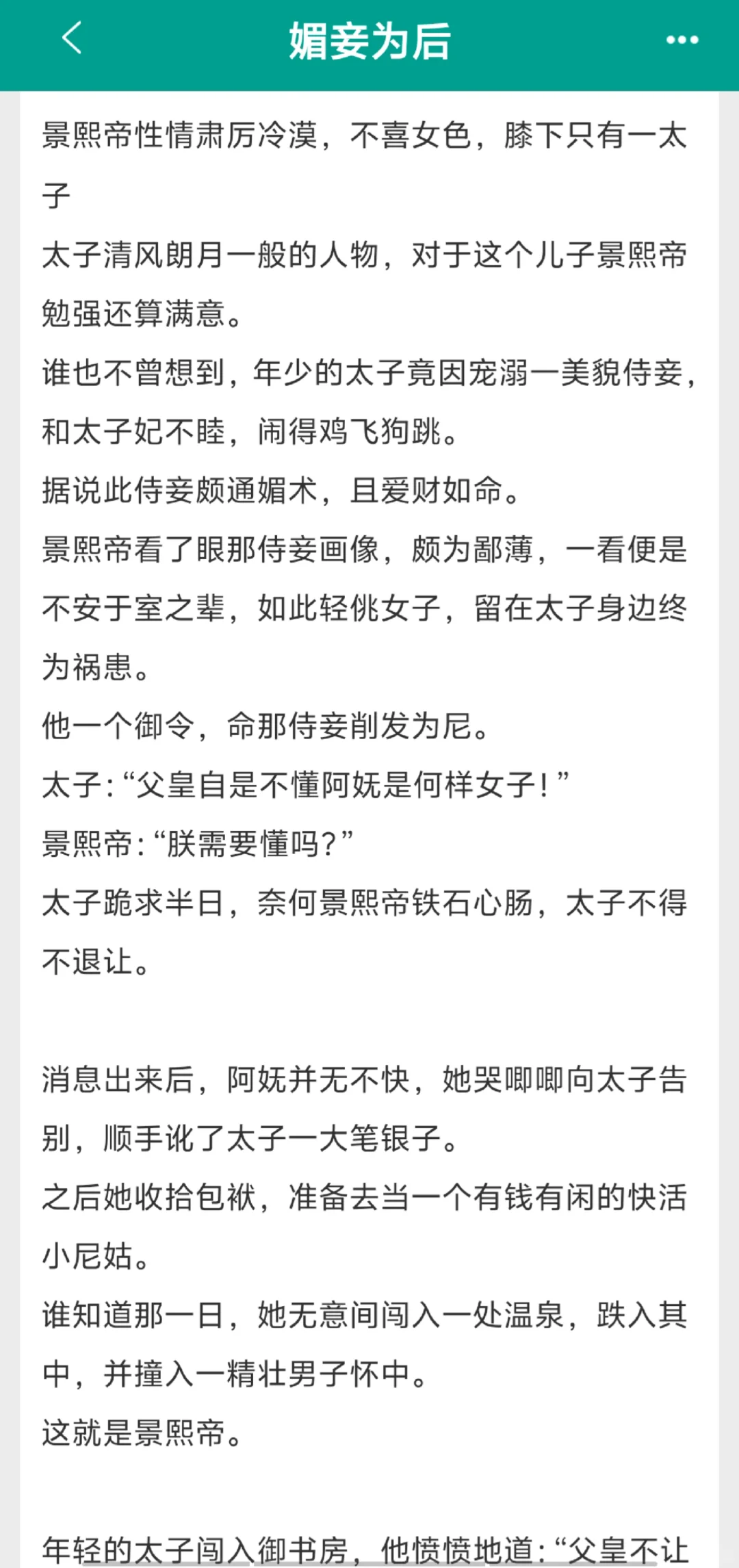 让皇帝和太子反目雄竞的绝色妖姬究竟多魅惑