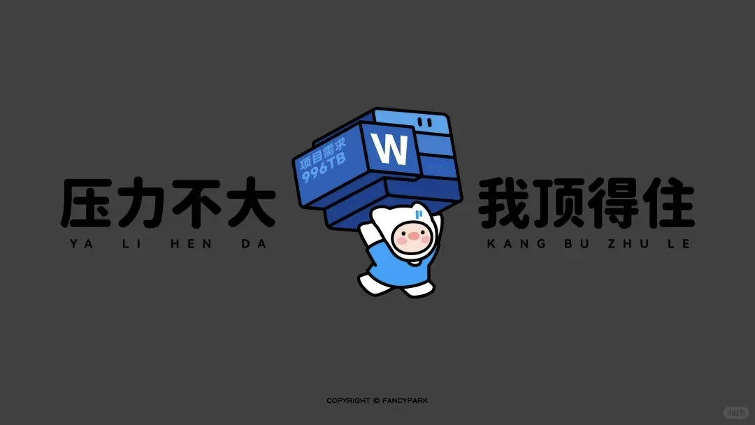 简约干净打工人电脑壁纸