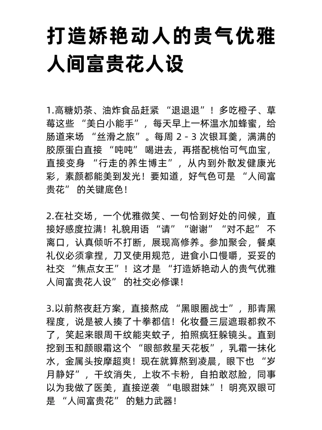 打造娇艳动人的贵气优雅人间富贵花人设