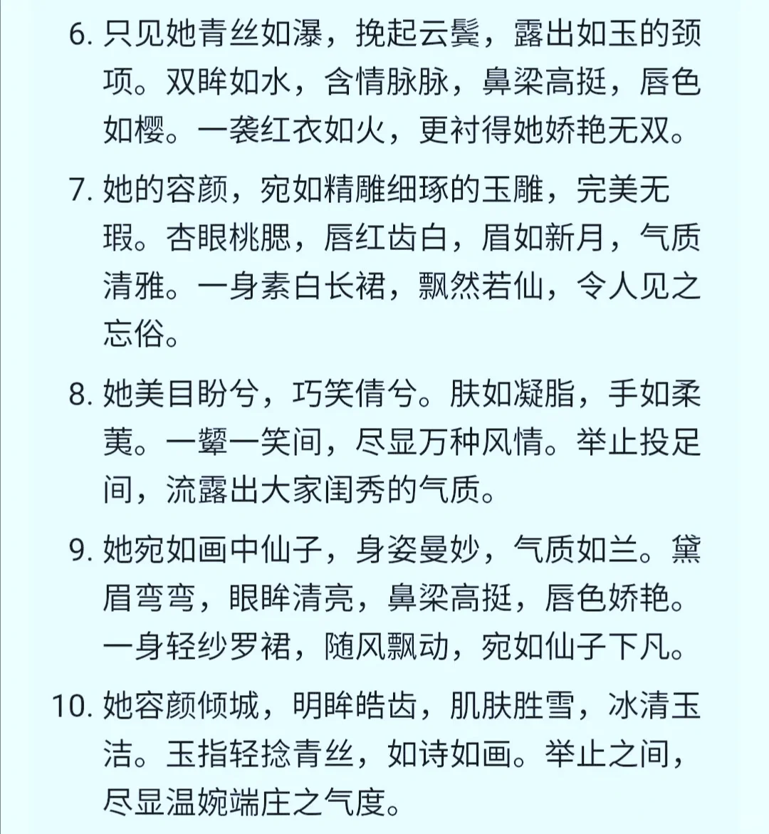 写小说如何描写“绝世容貌”