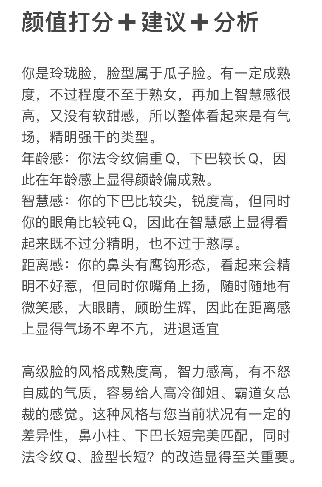 颜值打分 客观评价❗️