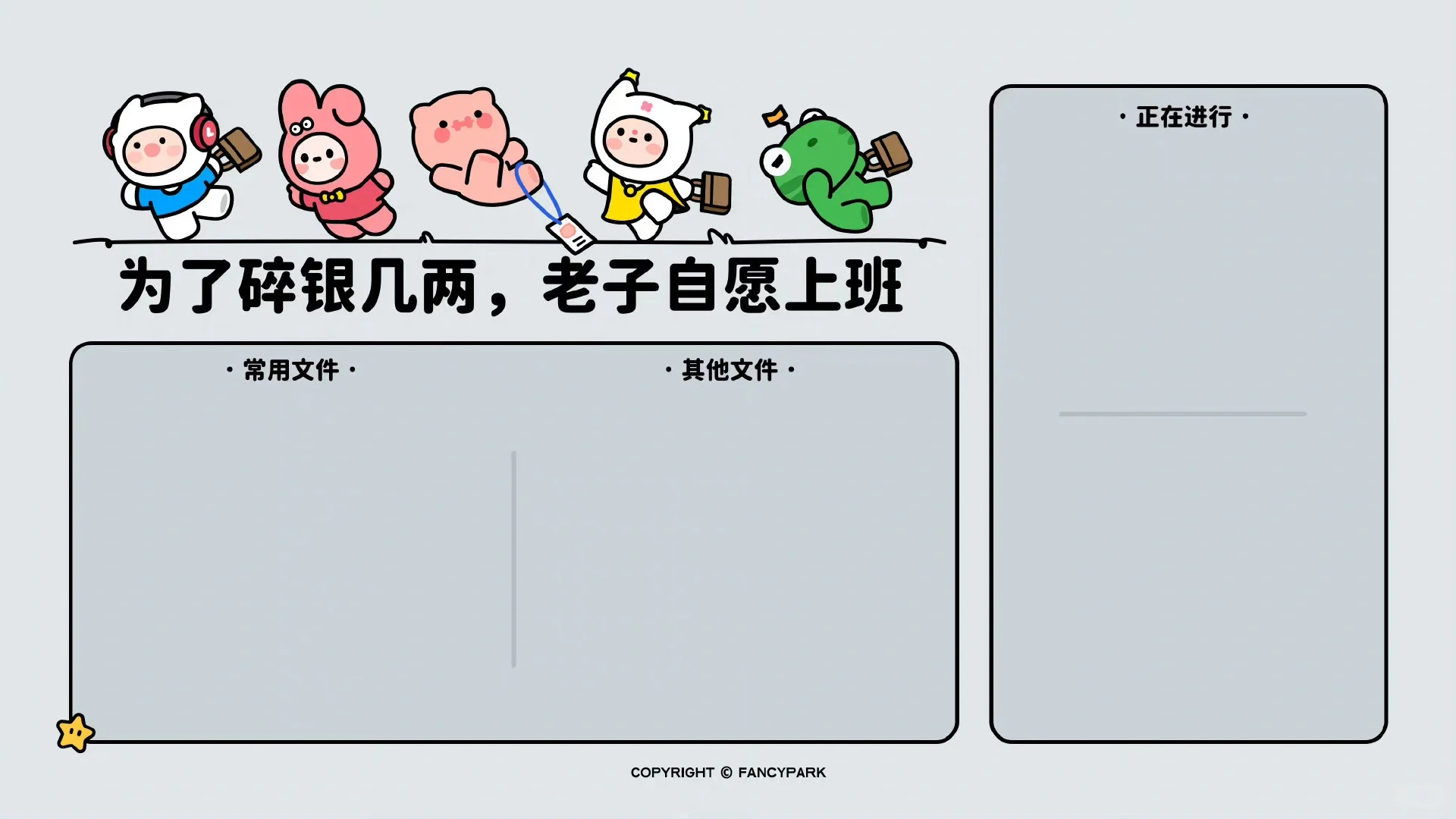 最近超爱的电脑桌面分区壁纸，别人的图哦