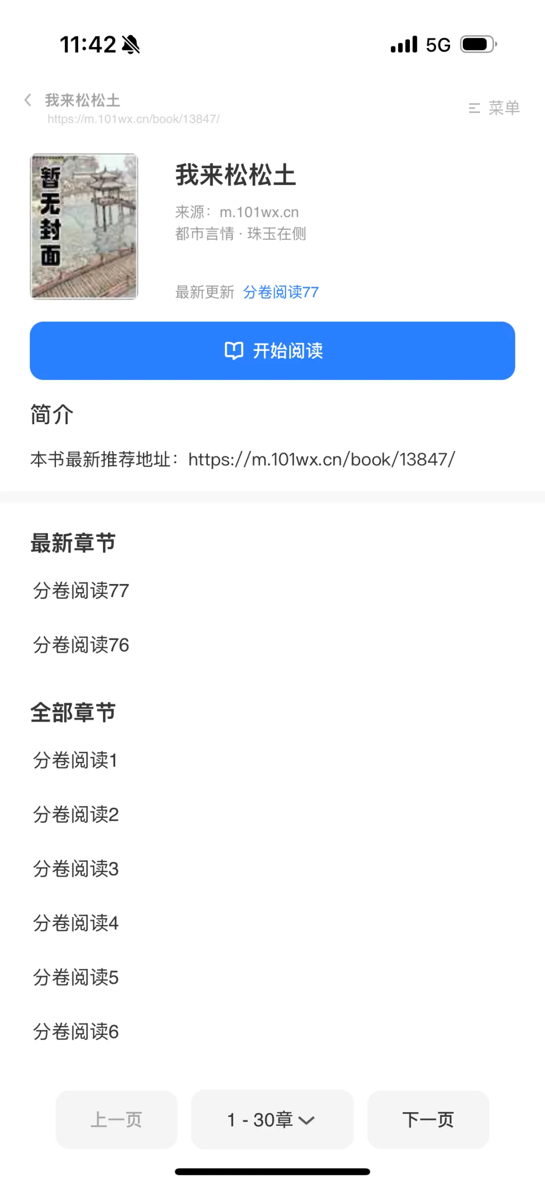 妖娆娇艳女主VS高岭之花男主