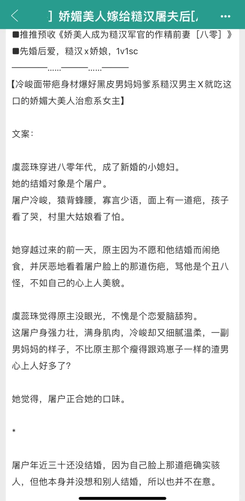 娇媚大美人vs男妈妈糙汉，甜蜜年代文！