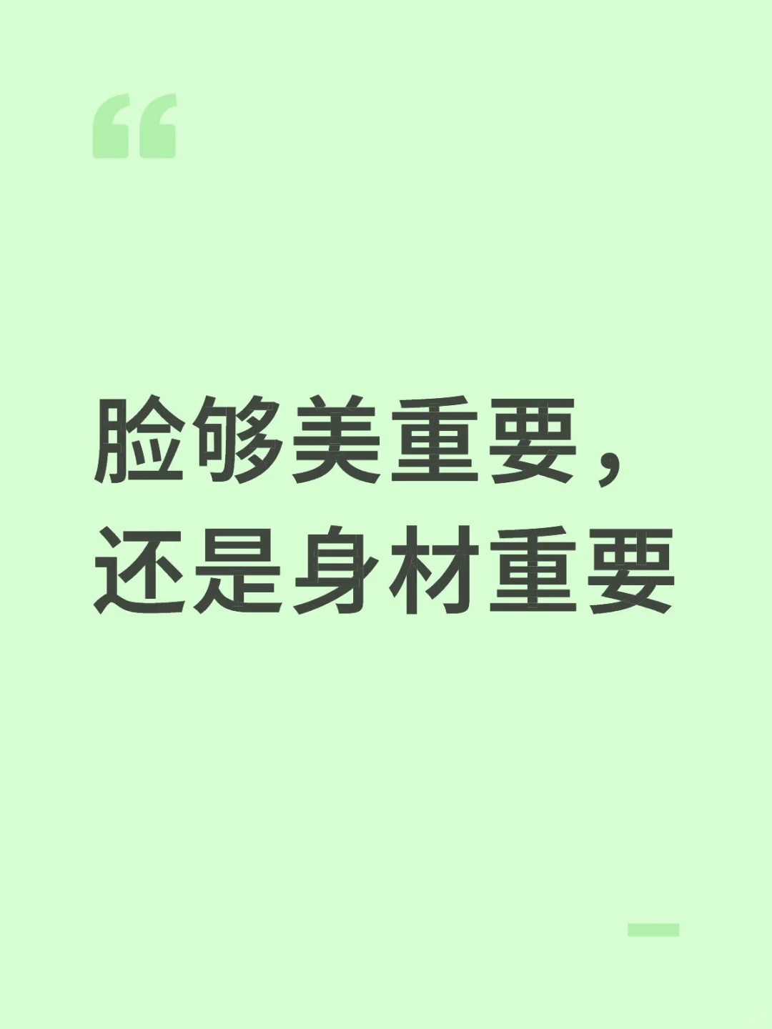 脸够美才是第一位，骨相好脸才能美