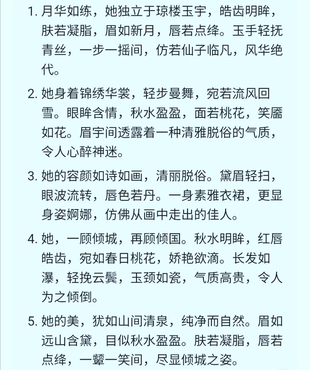 写小说如何描写“绝世容貌”