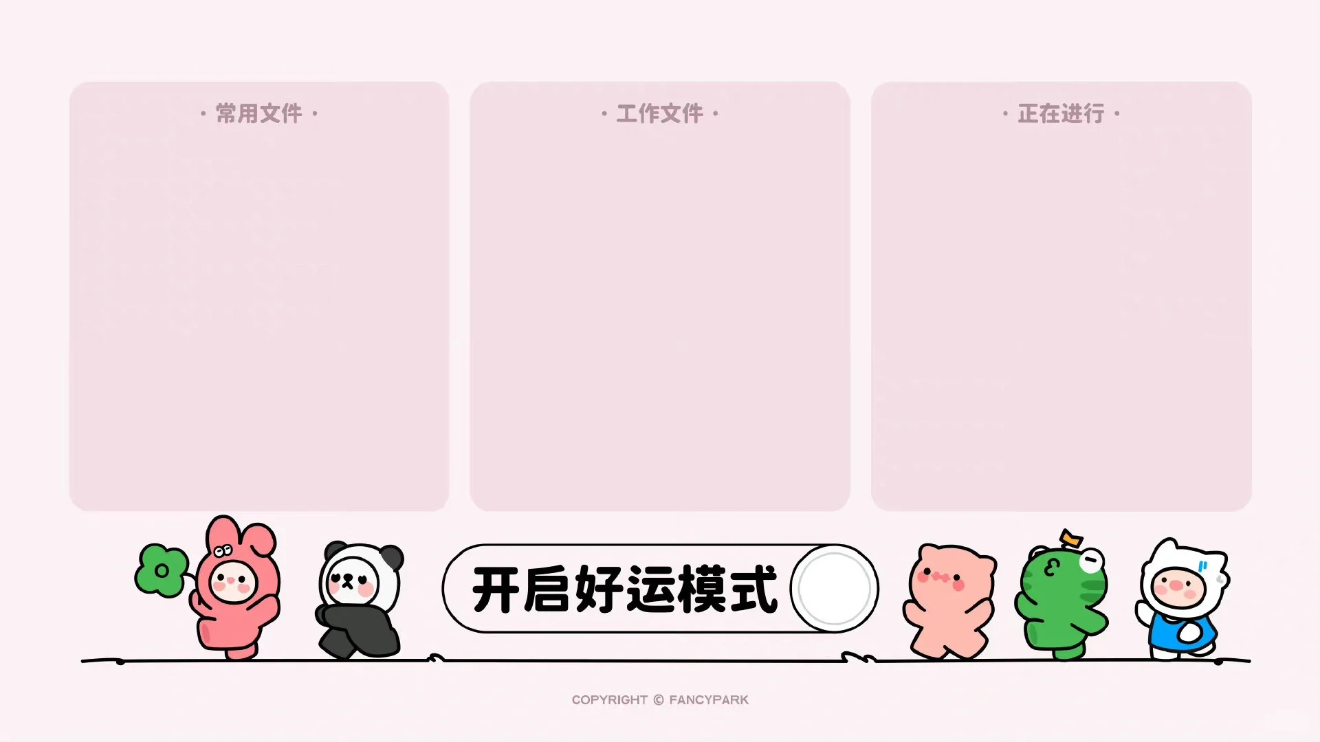 最近超爱的电脑桌面分区壁纸，别人的图哦