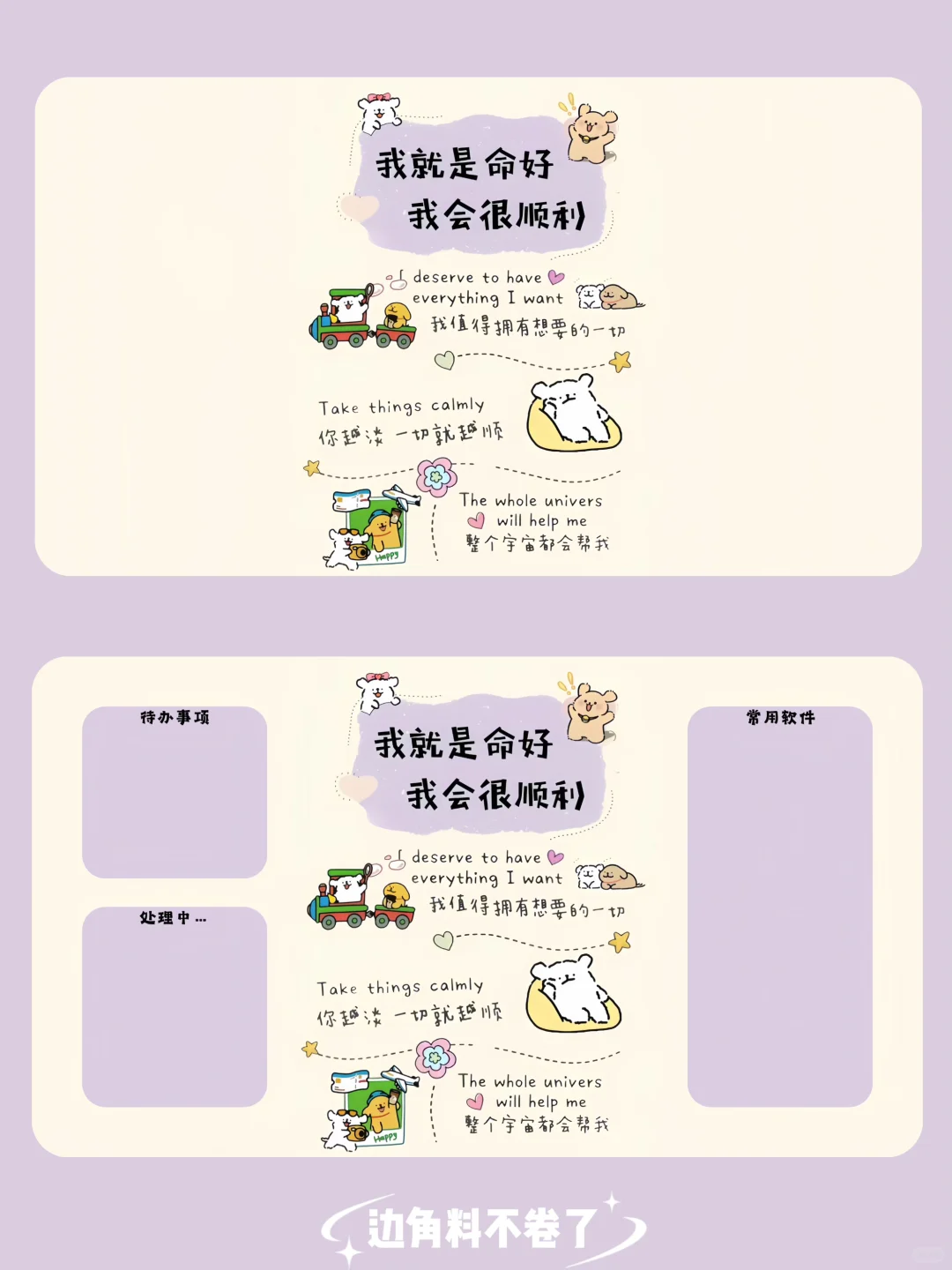 线条小狗分区壁纸｜我就是命好，我会很顺利🍎