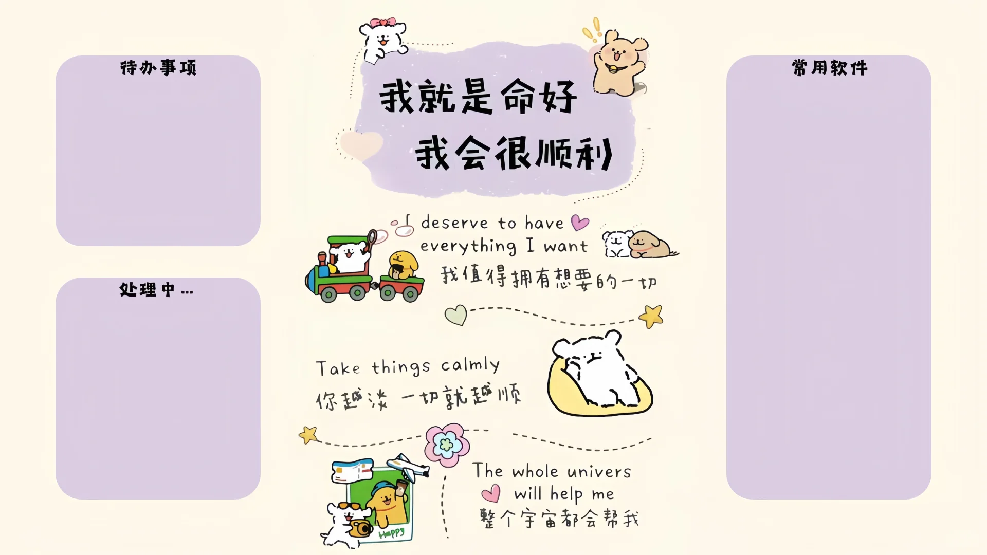 线条小狗分区壁纸｜我就是命好，我会很顺利🍎