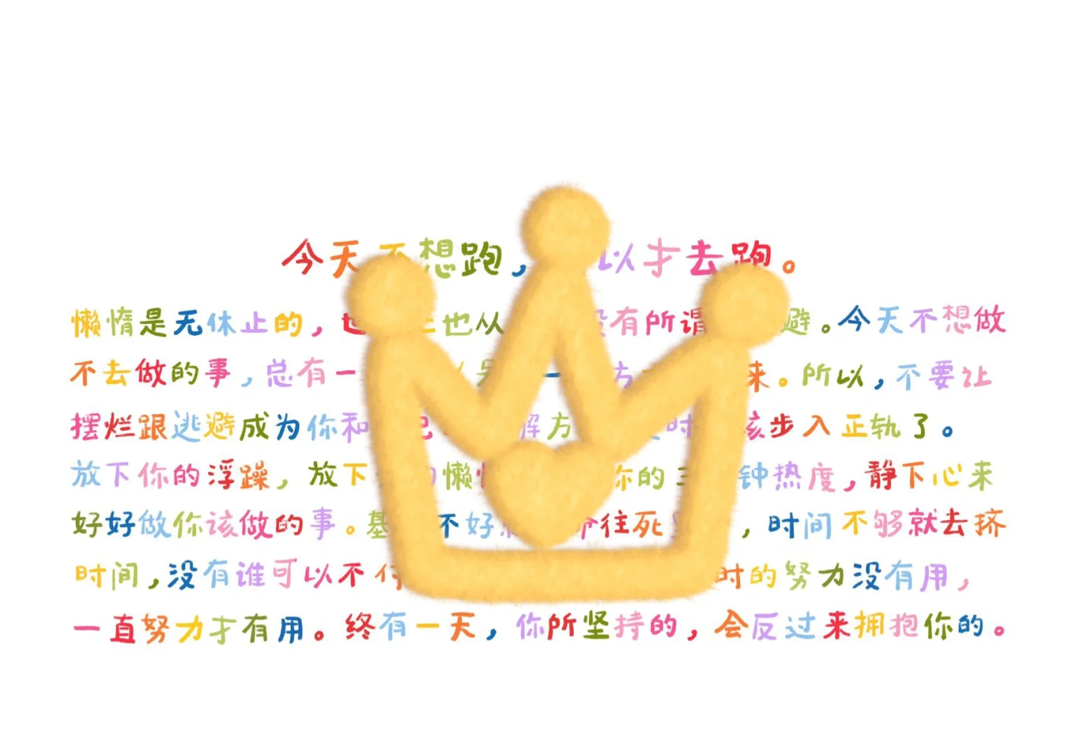 今天的你自律了嘛🏃｜