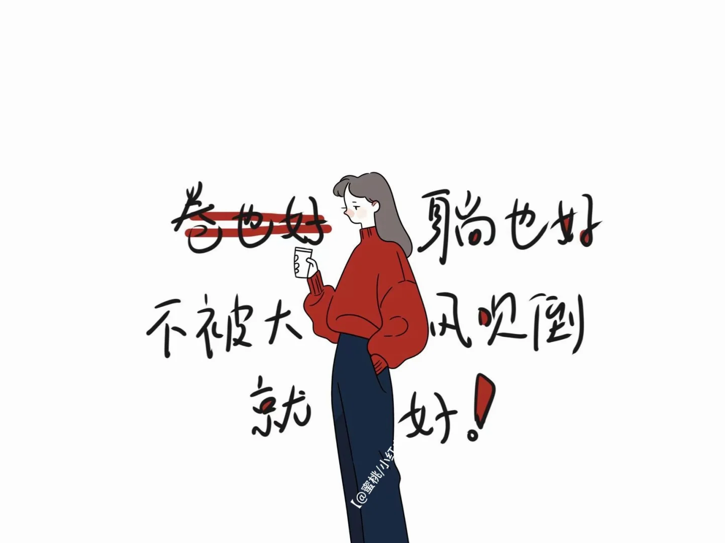 拒绝内耗ipad壁纸｜不被大风吹倒就好