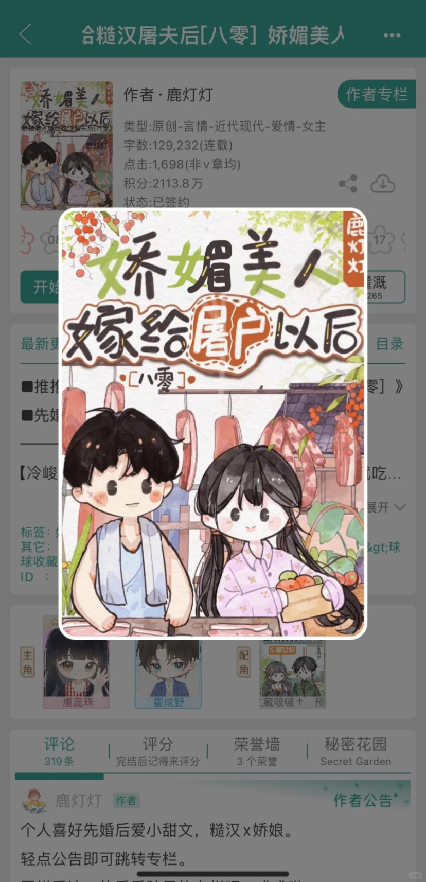 娇媚大美人vs男妈妈糙汉，甜蜜年代文！
