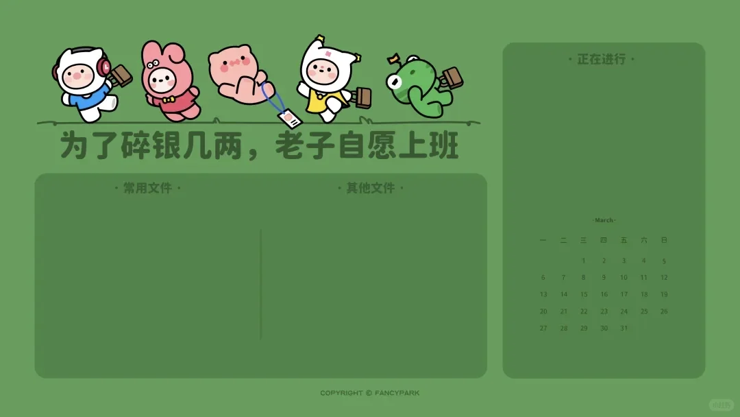 简约干净打工人电脑壁纸