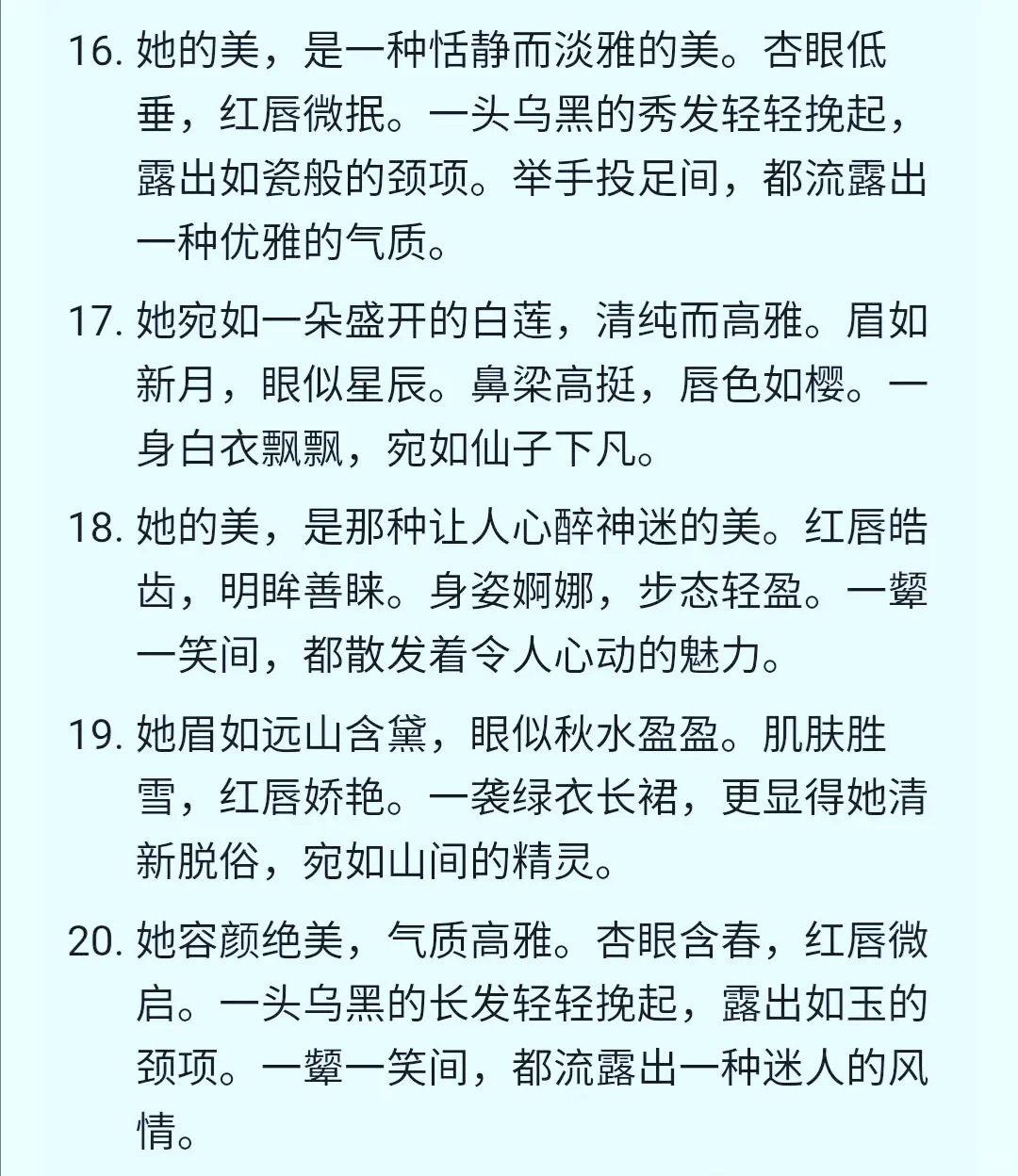 写小说如何描写“绝世容貌”