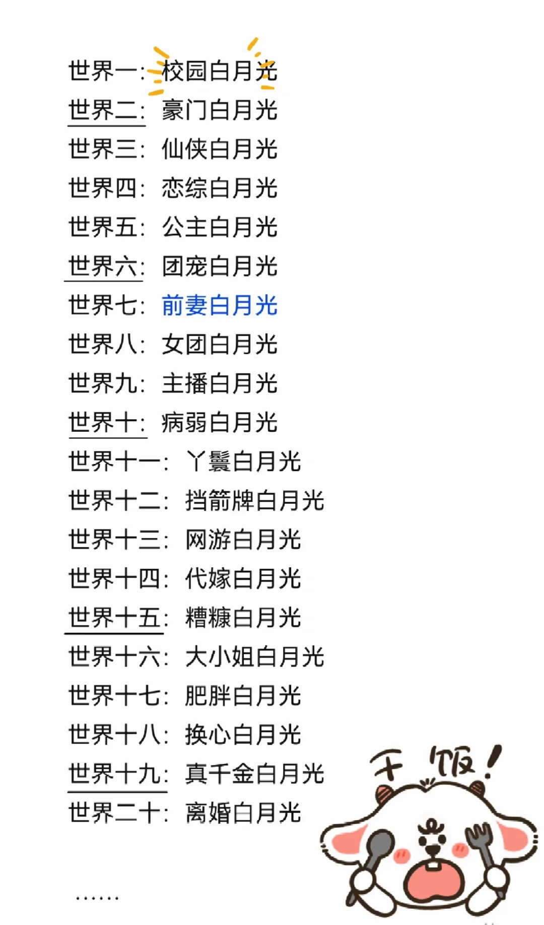 熬夜也要看的快穿文❗️❗️