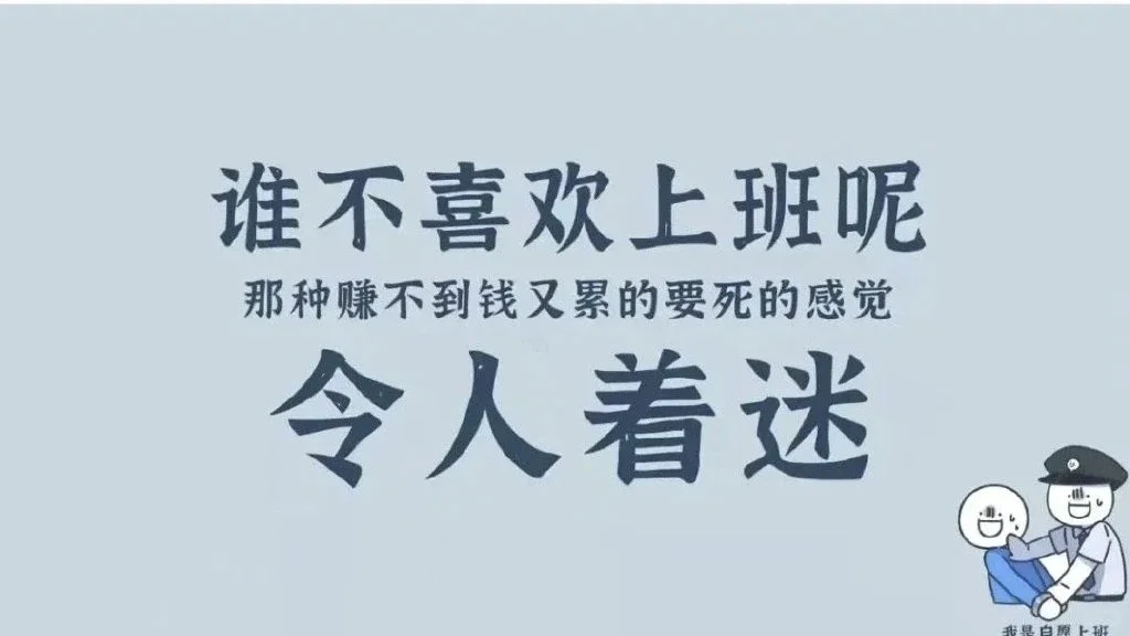 简约干净打工人电脑壁纸