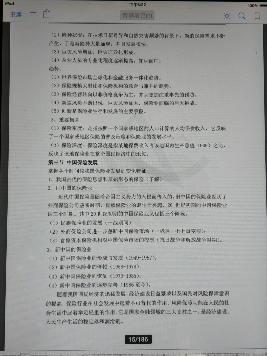 超棒的iPad2!