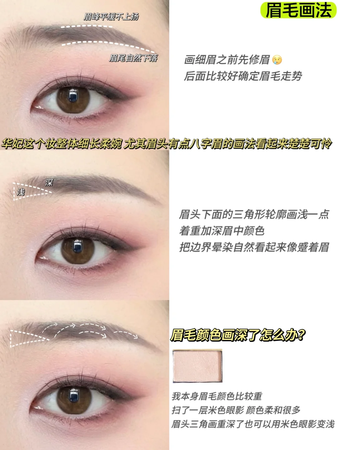 仿妆｜手把手教你画华妃摸脸妆！
