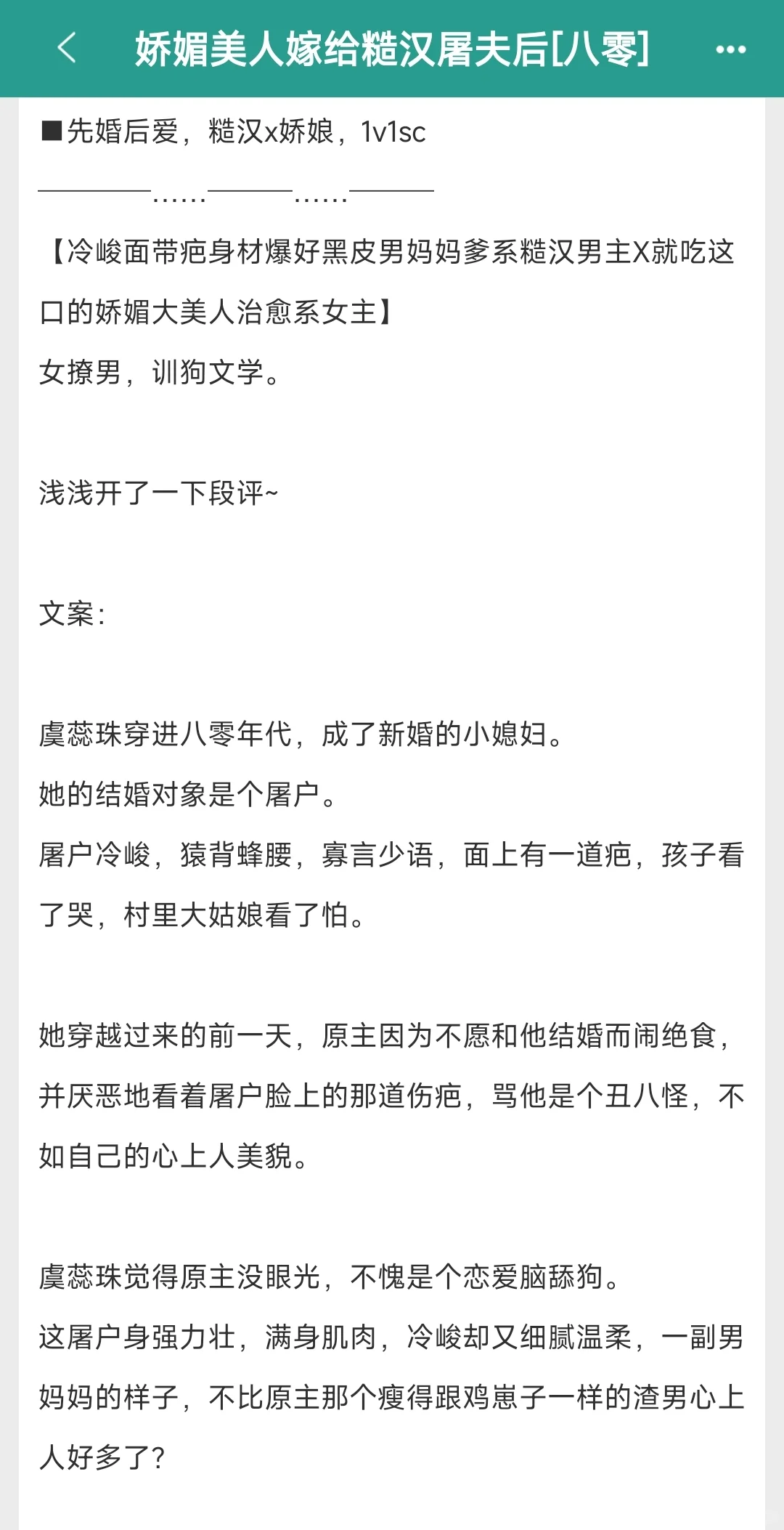 先婚后爱年代文，娇媚大美人好会撩！！