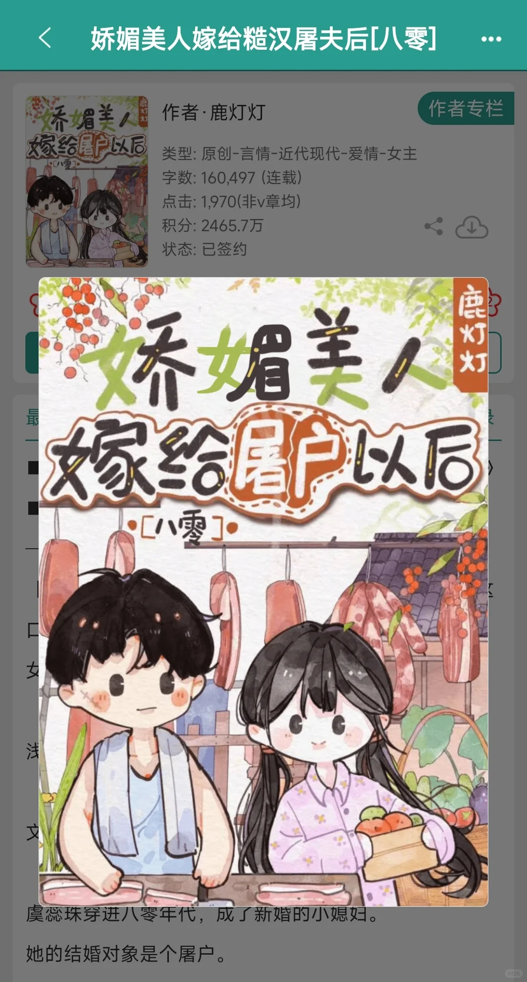 先婚后爱年代文，娇媚大美人好会撩！！