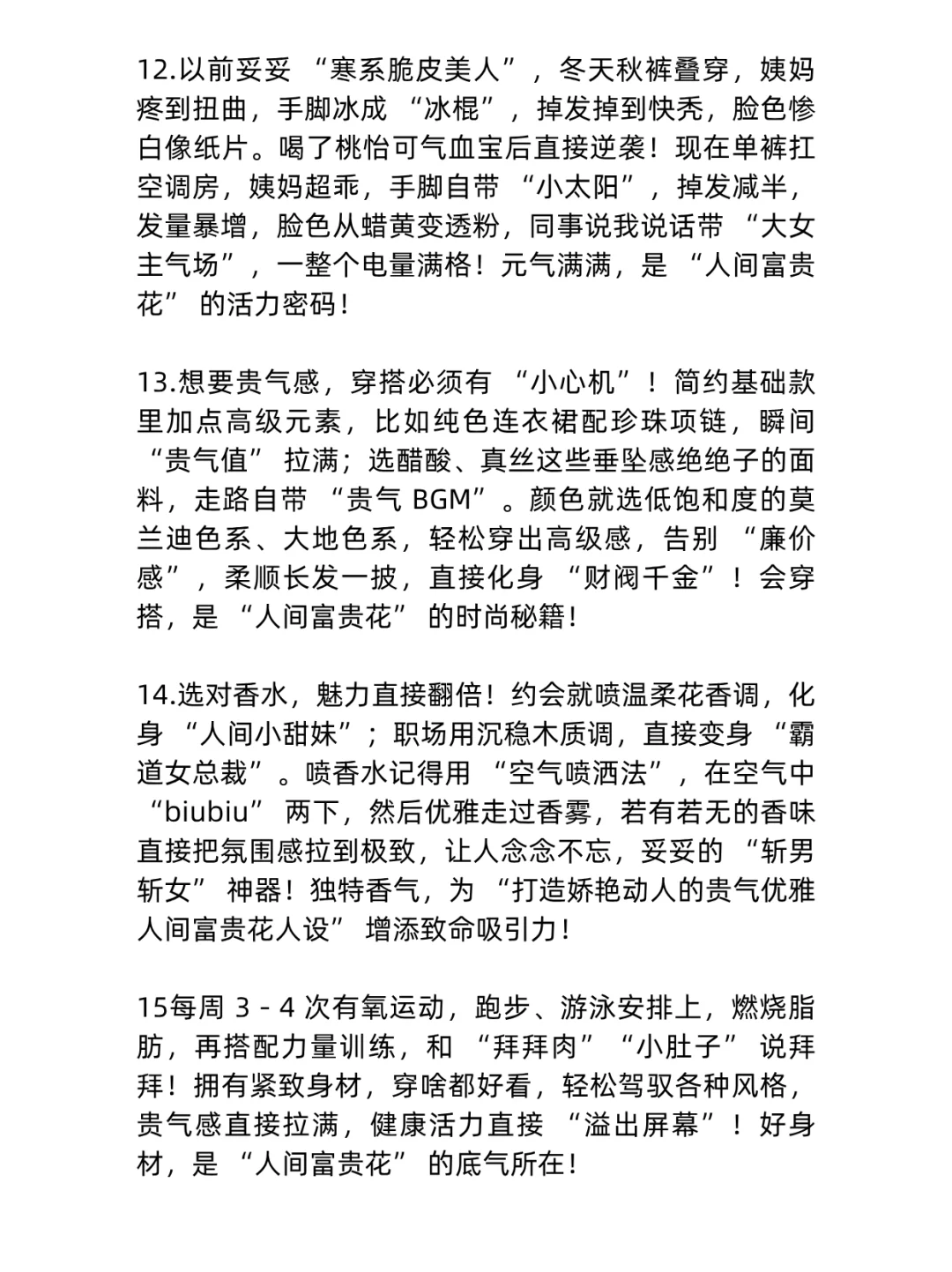 打造娇艳动人的贵气优雅人间富贵花人设