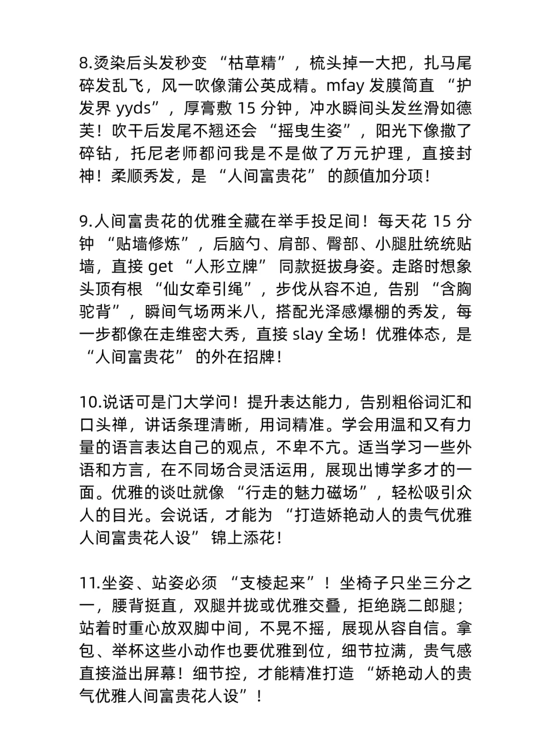 打造娇艳动人的贵气优雅人间富贵花人设