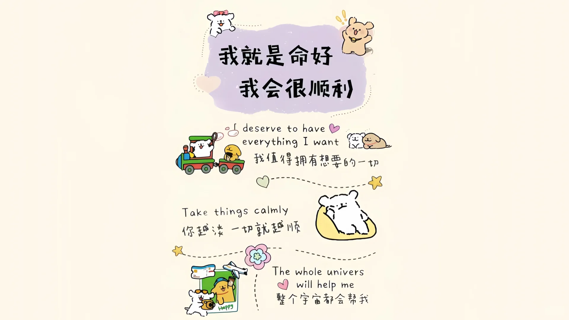 线条小狗分区壁纸｜我就是命好，我会很顺利🍎