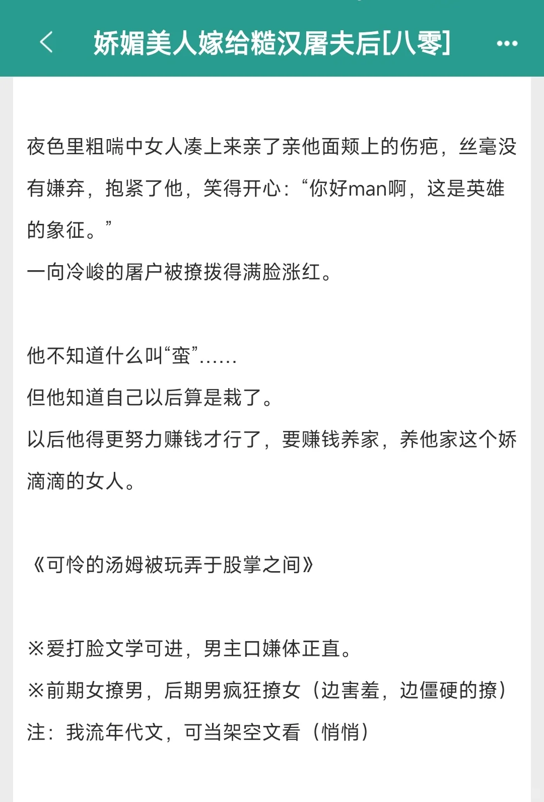 先婚后爱年代文，娇媚大美人好会撩！！