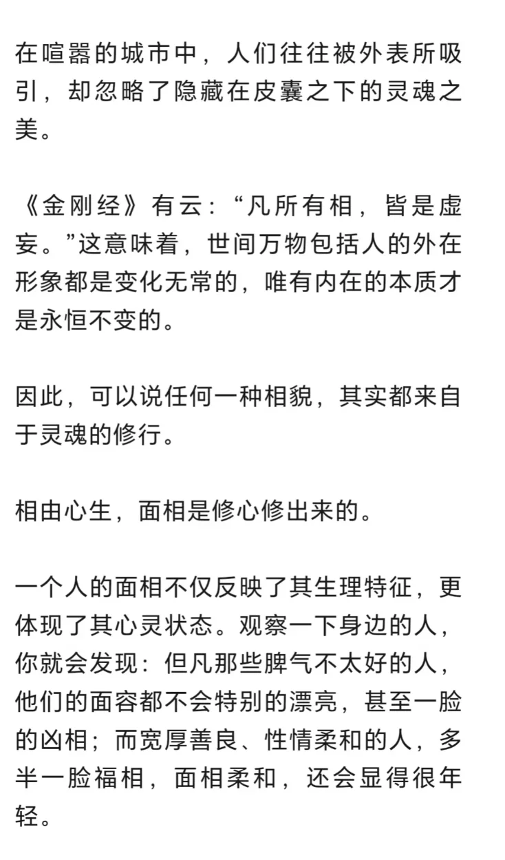 相貌都是一点一点修出来的