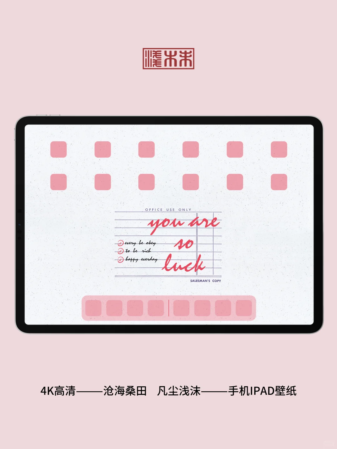 正念壁纸我是最幸运的温柔粉ipad壁纸