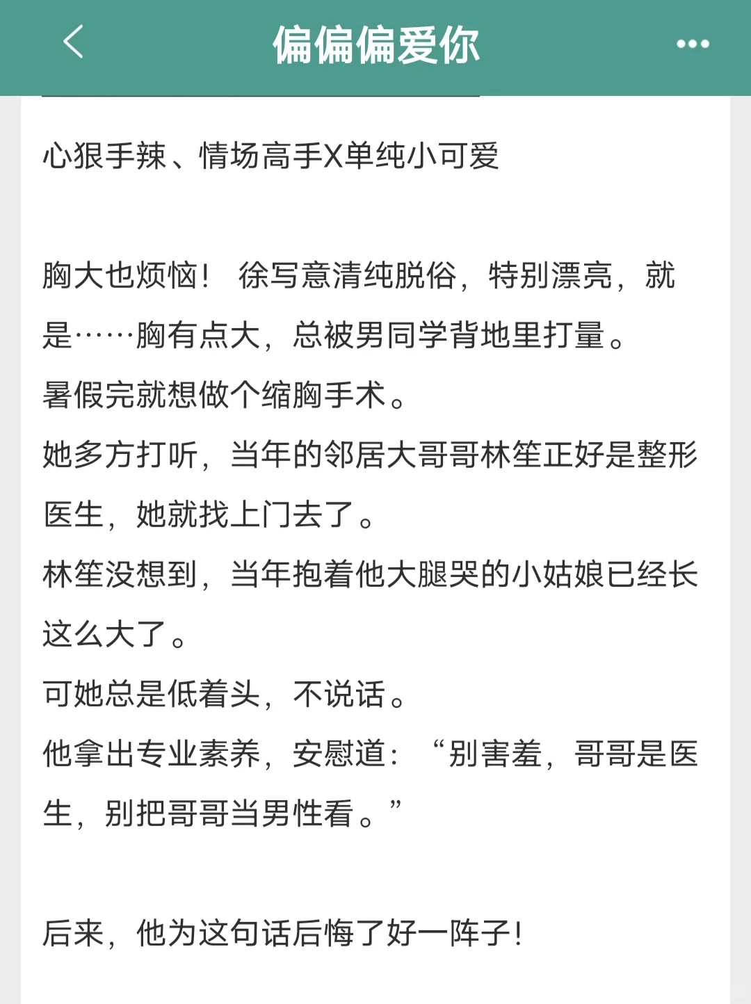 18岁少女胸大烦恼