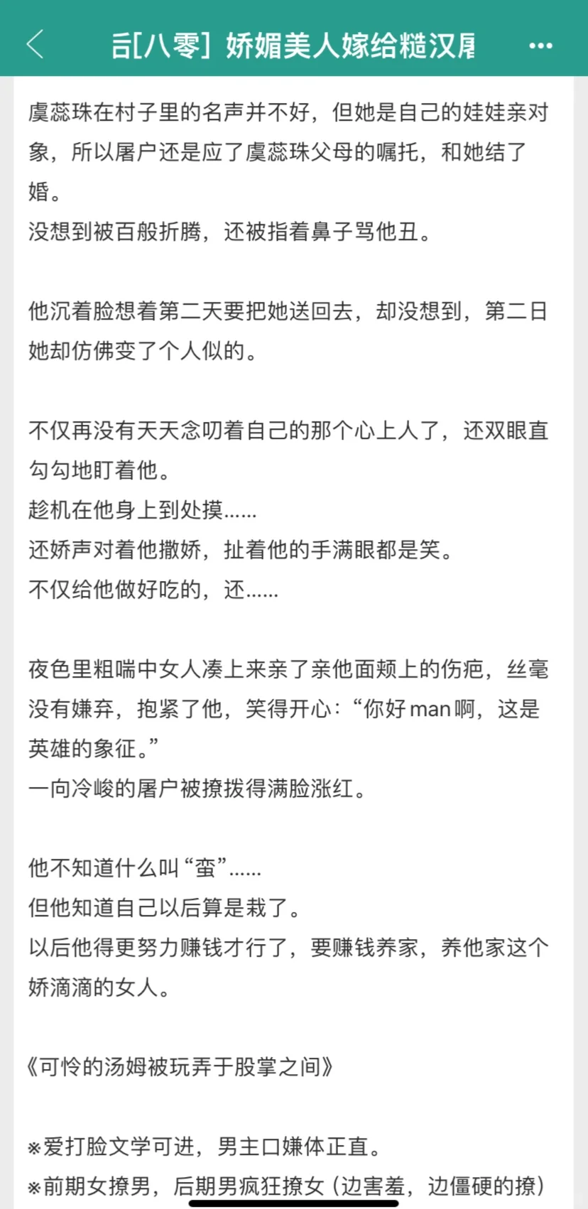 娇媚大美人vs男妈妈糙汉，甜蜜年代文！