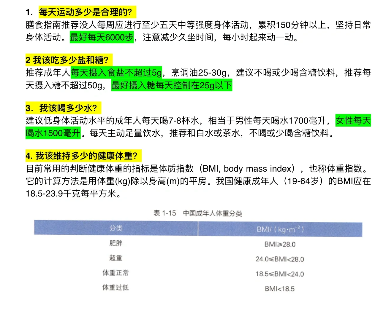 减肥建议：了解成年女性每天该吃多少大卡！