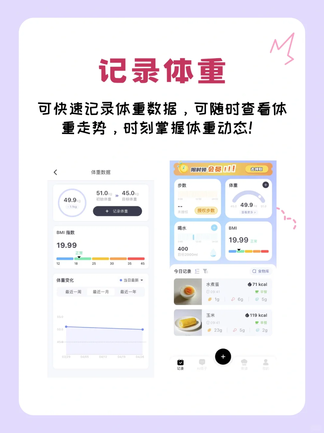 记录饮食热量app真实测评