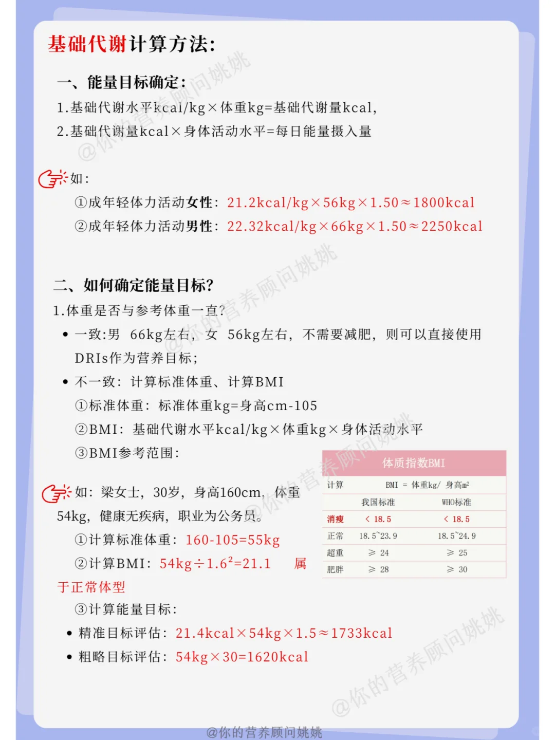 保姆级计算基础代谢率减肥减重增重，收藏版