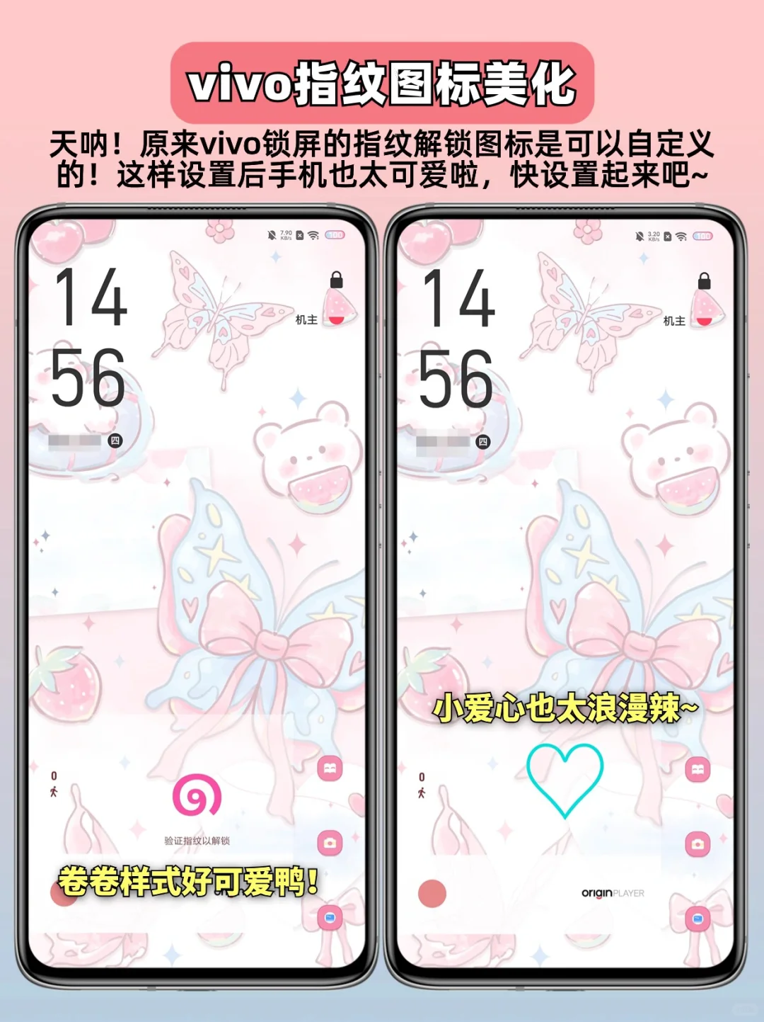 vivo是懂可爱的‼锁屏指纹这样设置好好看