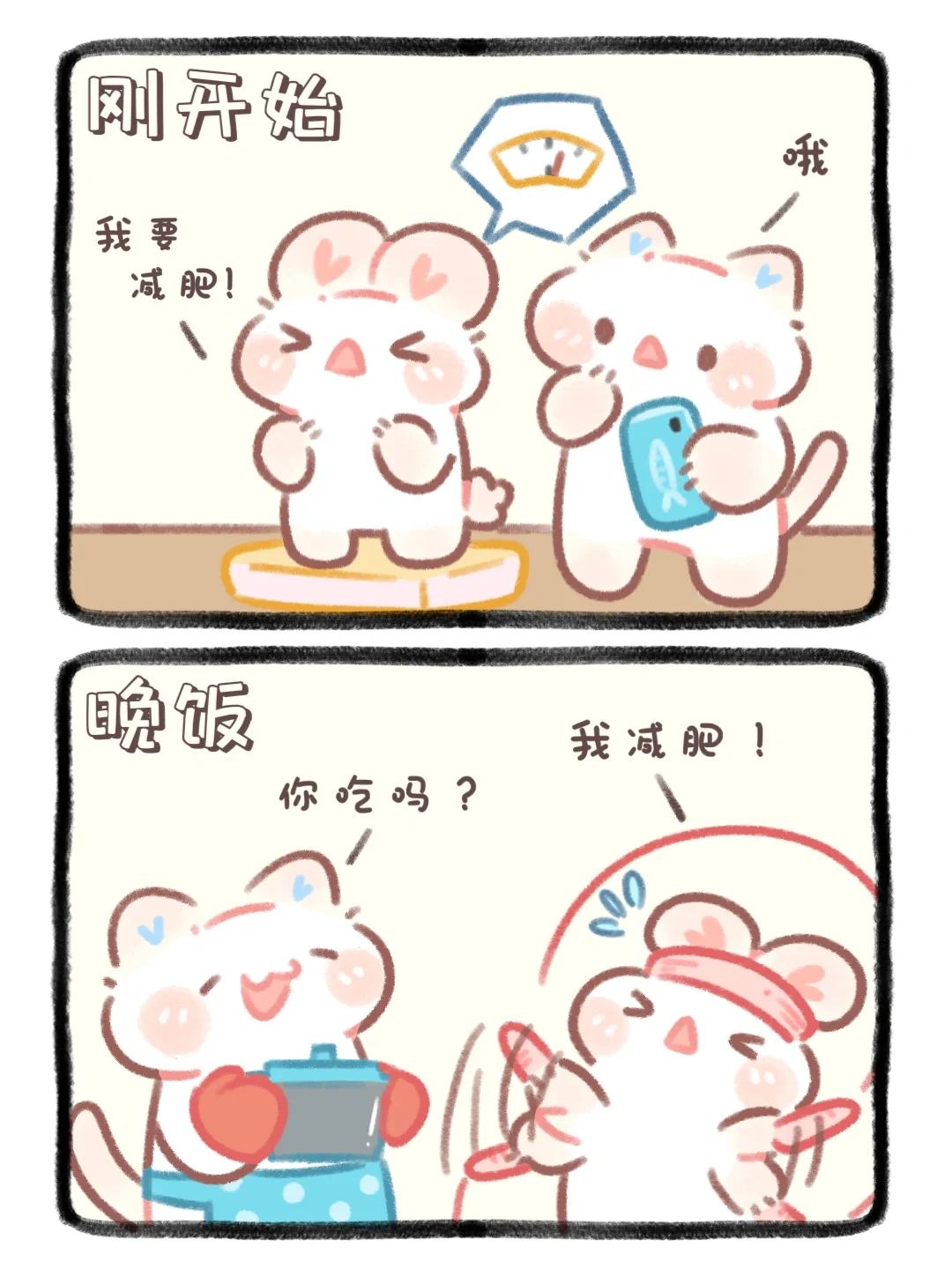 当女朋友说要减肥时