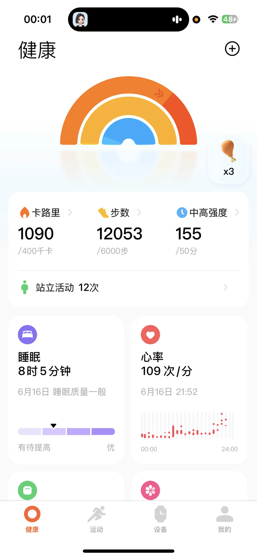 到底有没有把基础代谢算进去