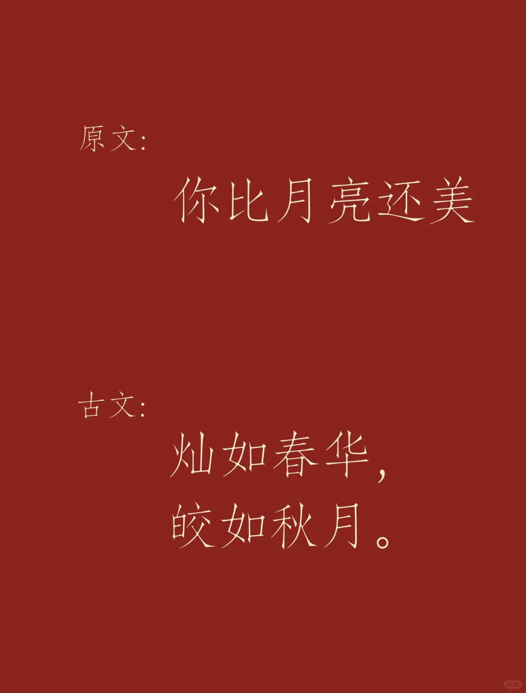 背下来夸女孩子的神仙诗句✨